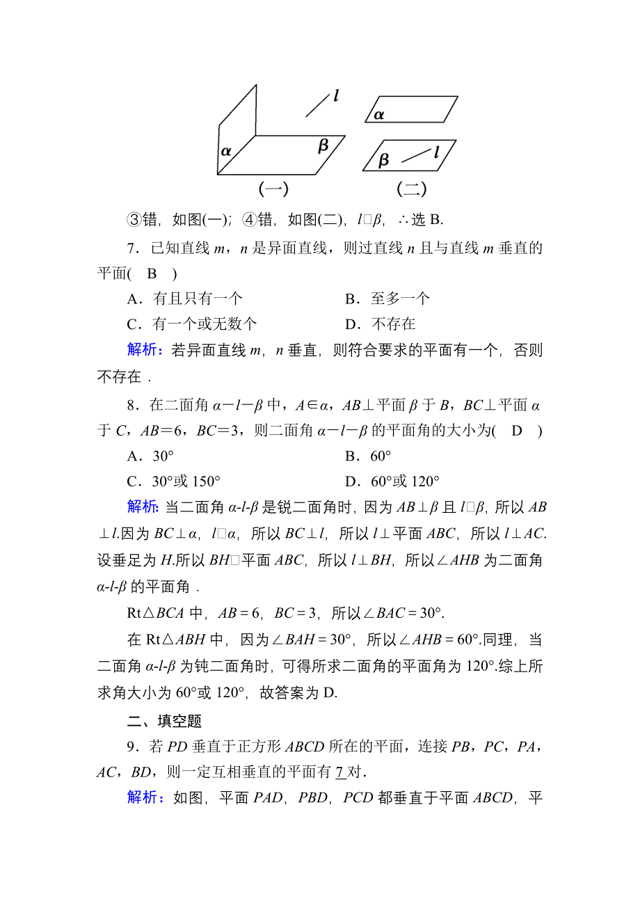 2020-2021学年数学北师大版必修2课时作业：1-6-1 垂直关系的判定 WORD版含解析.DOC_第3页