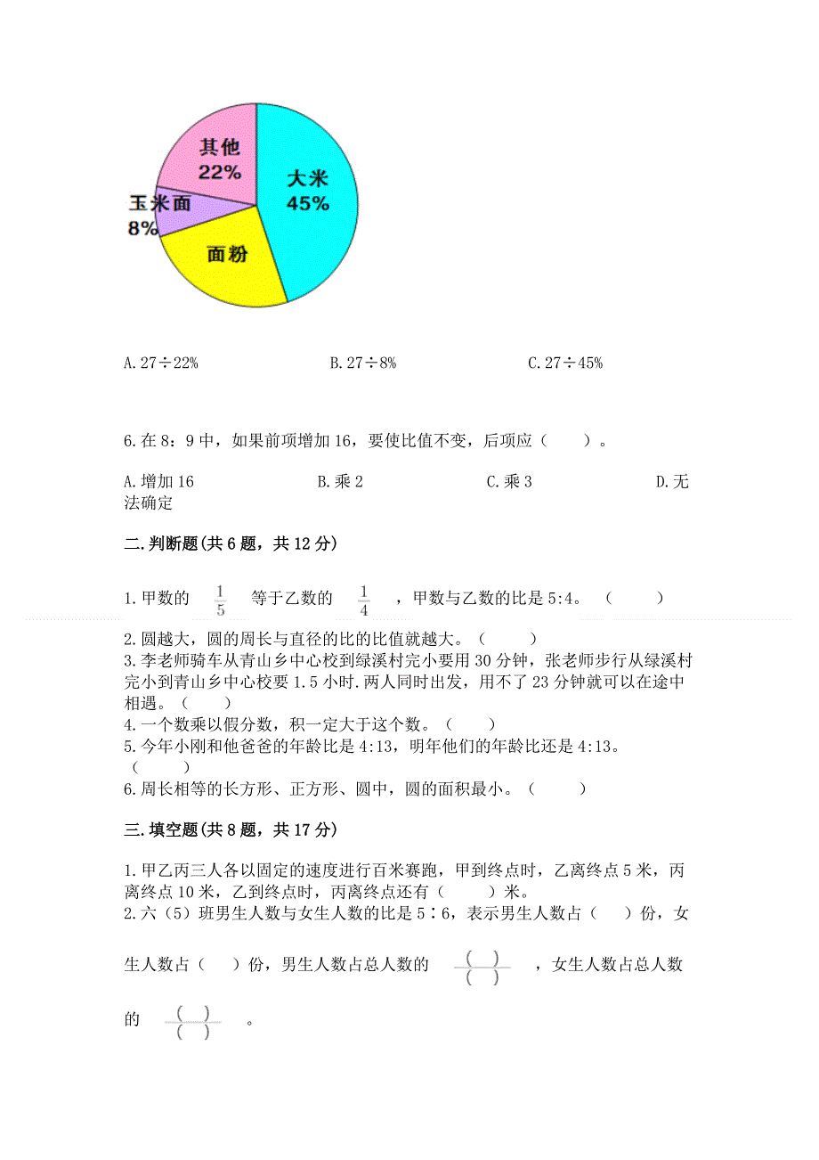 人教版六年级上册数学期末测试卷完整版.docx_第2页