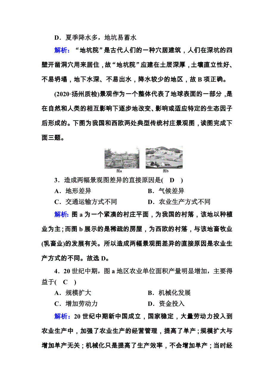 2021届高考地理人教版一轮规范训练：第十三单元 区域生态环境建设 单元测试 WORD版含解析.DOC_第2页