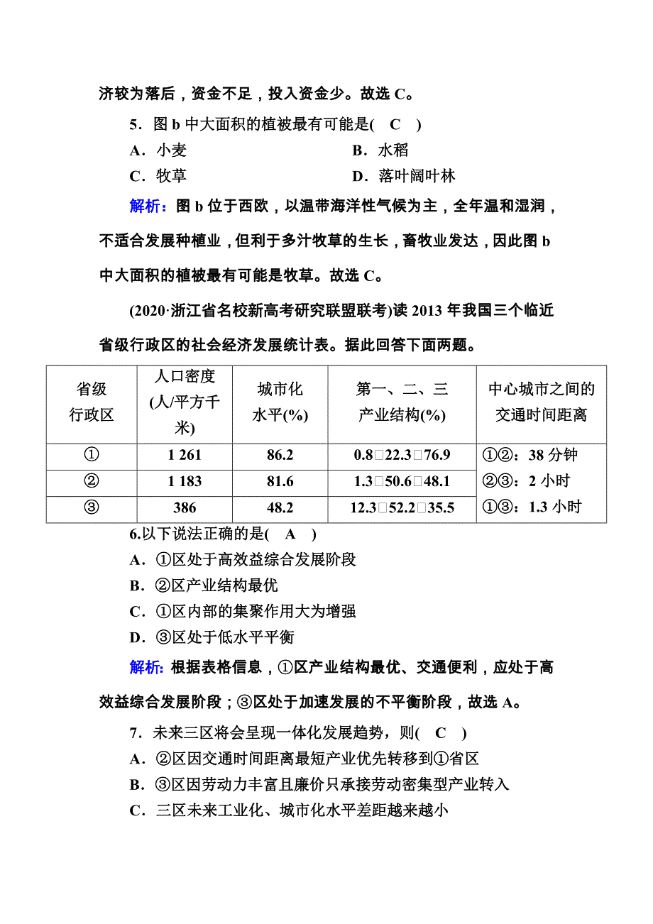 2021届高考地理人教版一轮规范训练：第十三单元 区域生态环境建设 单元测试 WORD版含解析.DOC_第3页