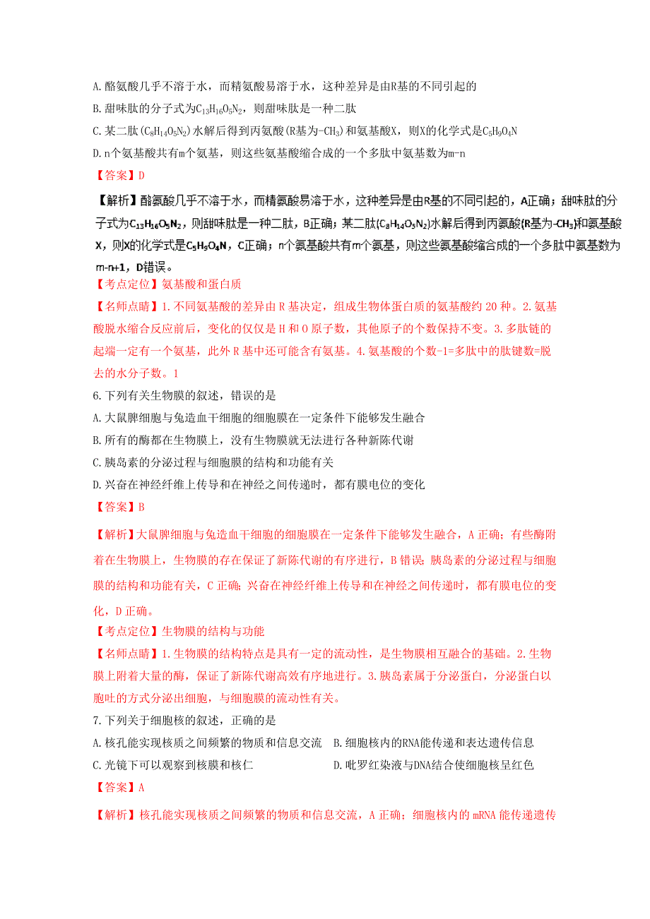 《全国百强校》江苏省泰兴市第一高级中学2015-2016学年高二下学期阶段测试（三）生物（选修）试题解析（解析版）WORD版含解斩.doc_第3页