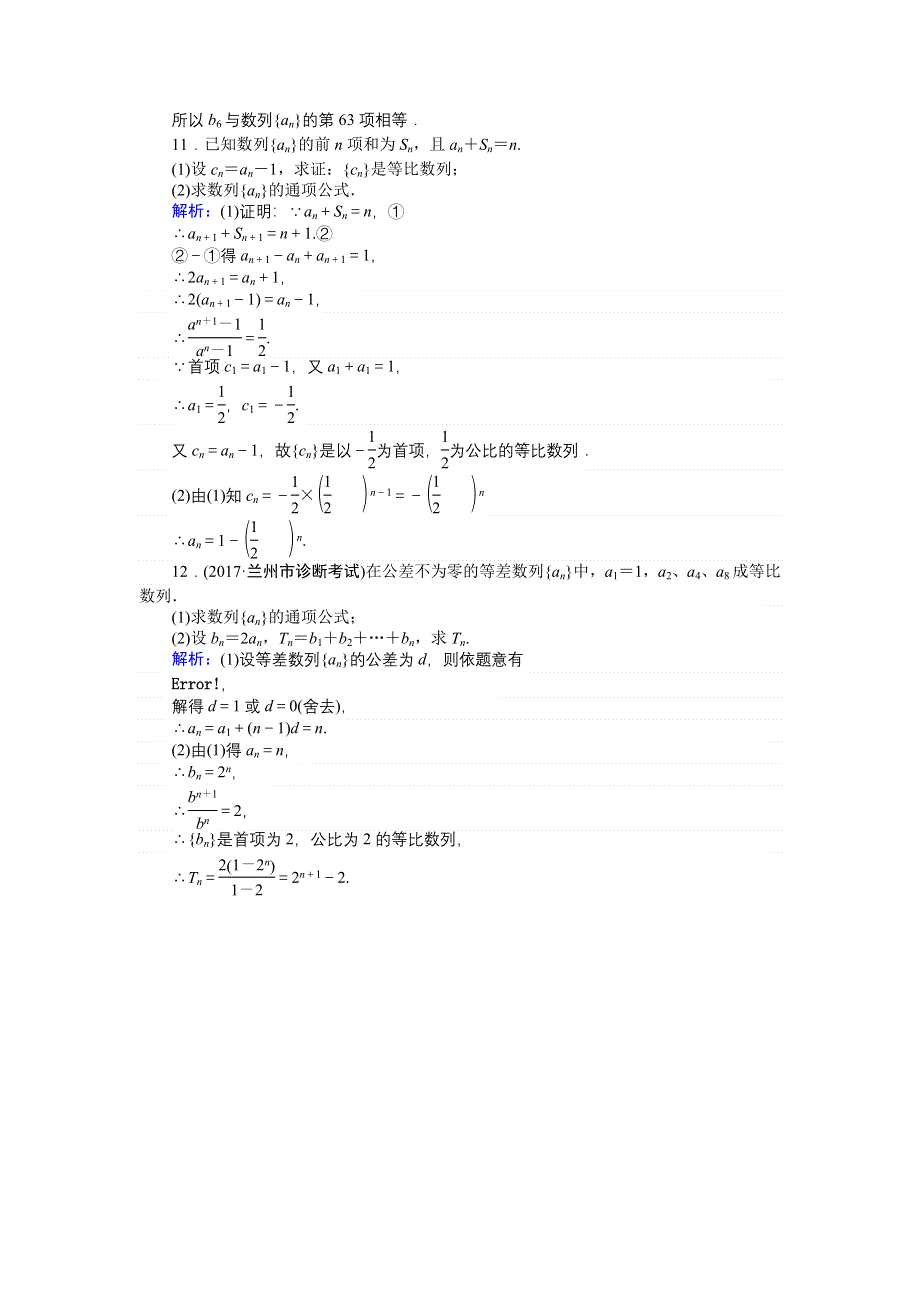 2018高三数学（理）一轮复习课时作业（三十二）等比数列及其前N项和 WORD版含解析.doc_第3页