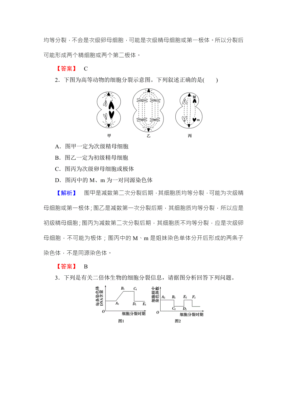 2016-2017学年（中图版）高中生物必修二检测：第1单元 微专题突破 WORD版含解析.doc_第3页