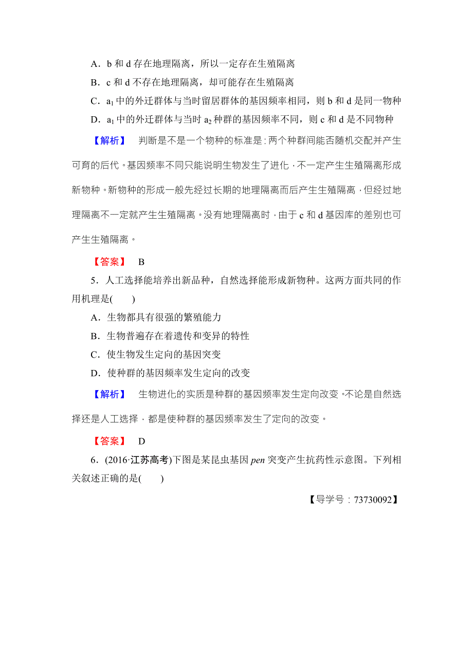 2016-2017学年（中图版）高中生物必修二单元综合测评4 WORD版含解析.doc_第3页