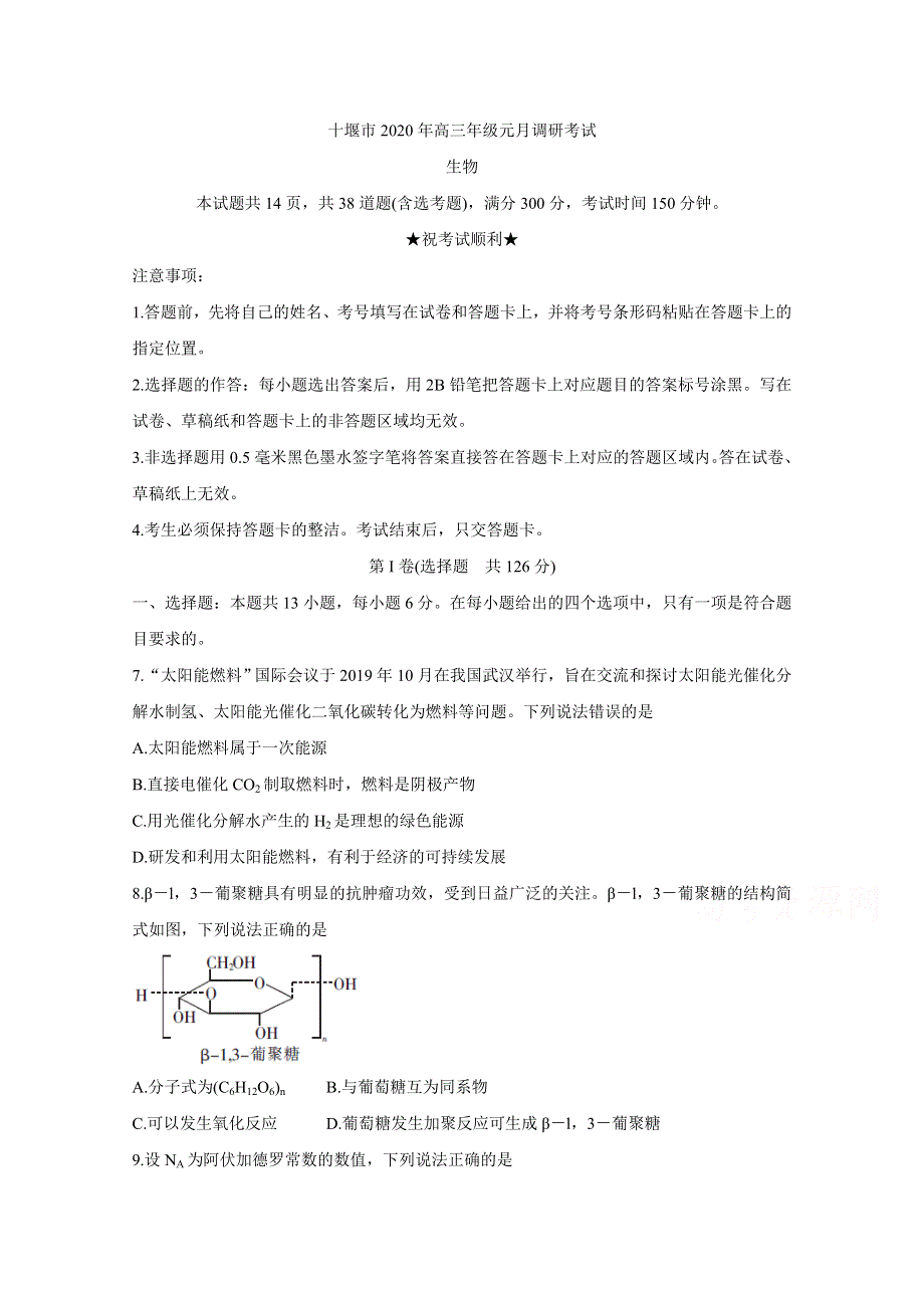 《发布》湖北省十堰市2020年高三上学期元月调研考试 生物 WORD版含答案BYCHUN.doc_第1页