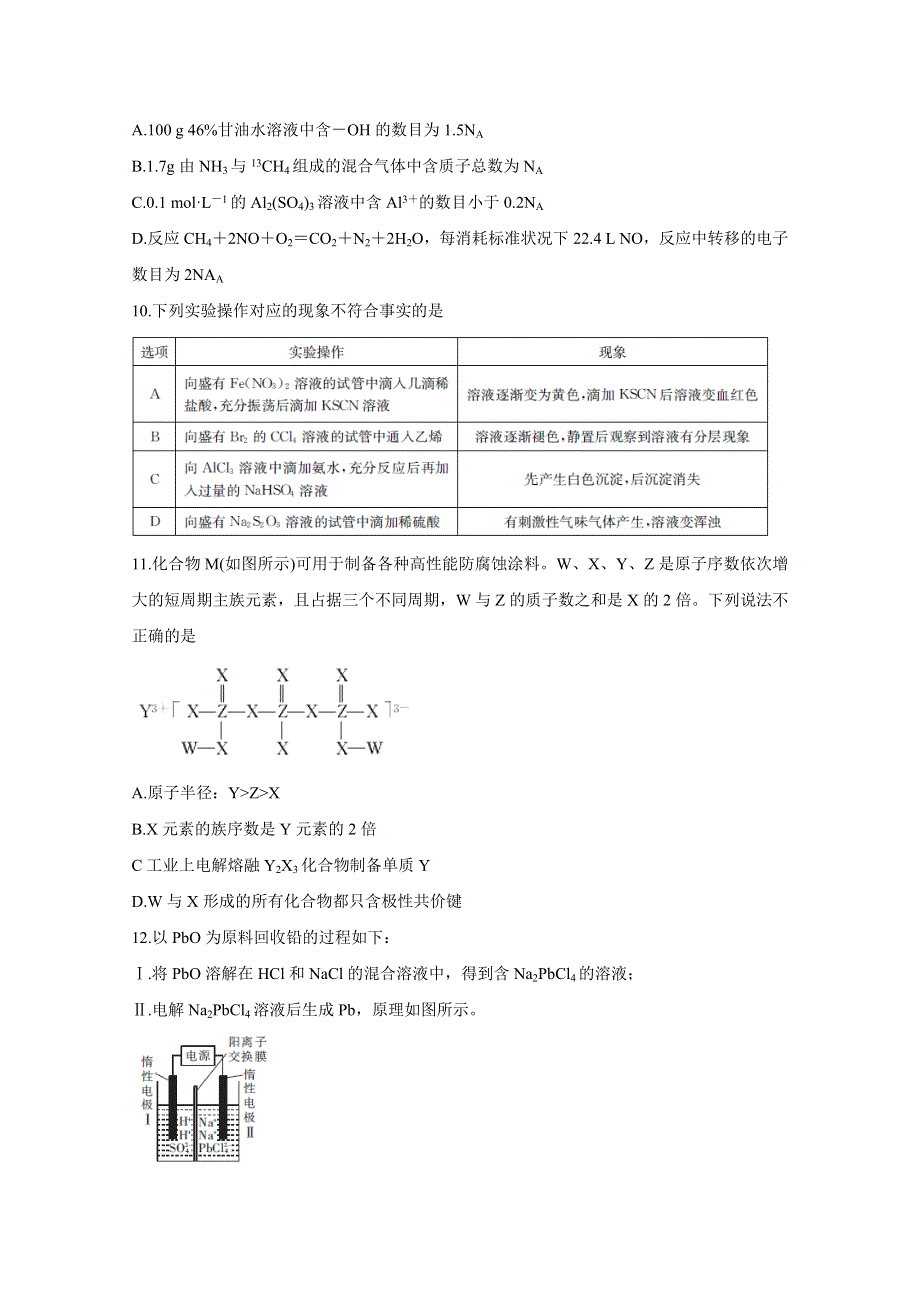 《发布》湖北省十堰市2020年高三上学期元月调研考试 生物 WORD版含答案BYCHUN.doc_第2页