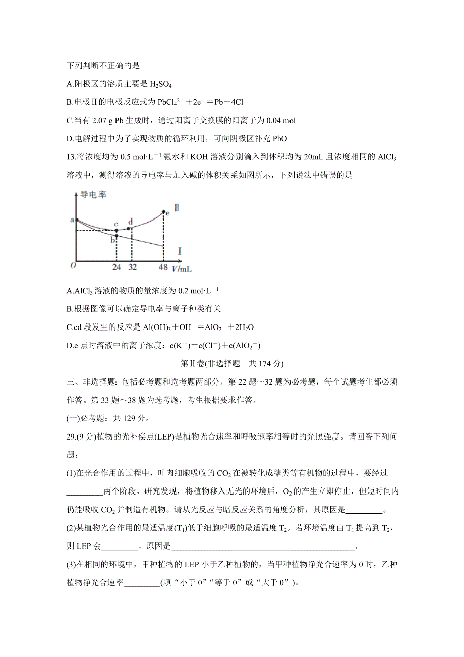 《发布》湖北省十堰市2020年高三上学期元月调研考试 生物 WORD版含答案BYCHUN.doc_第3页