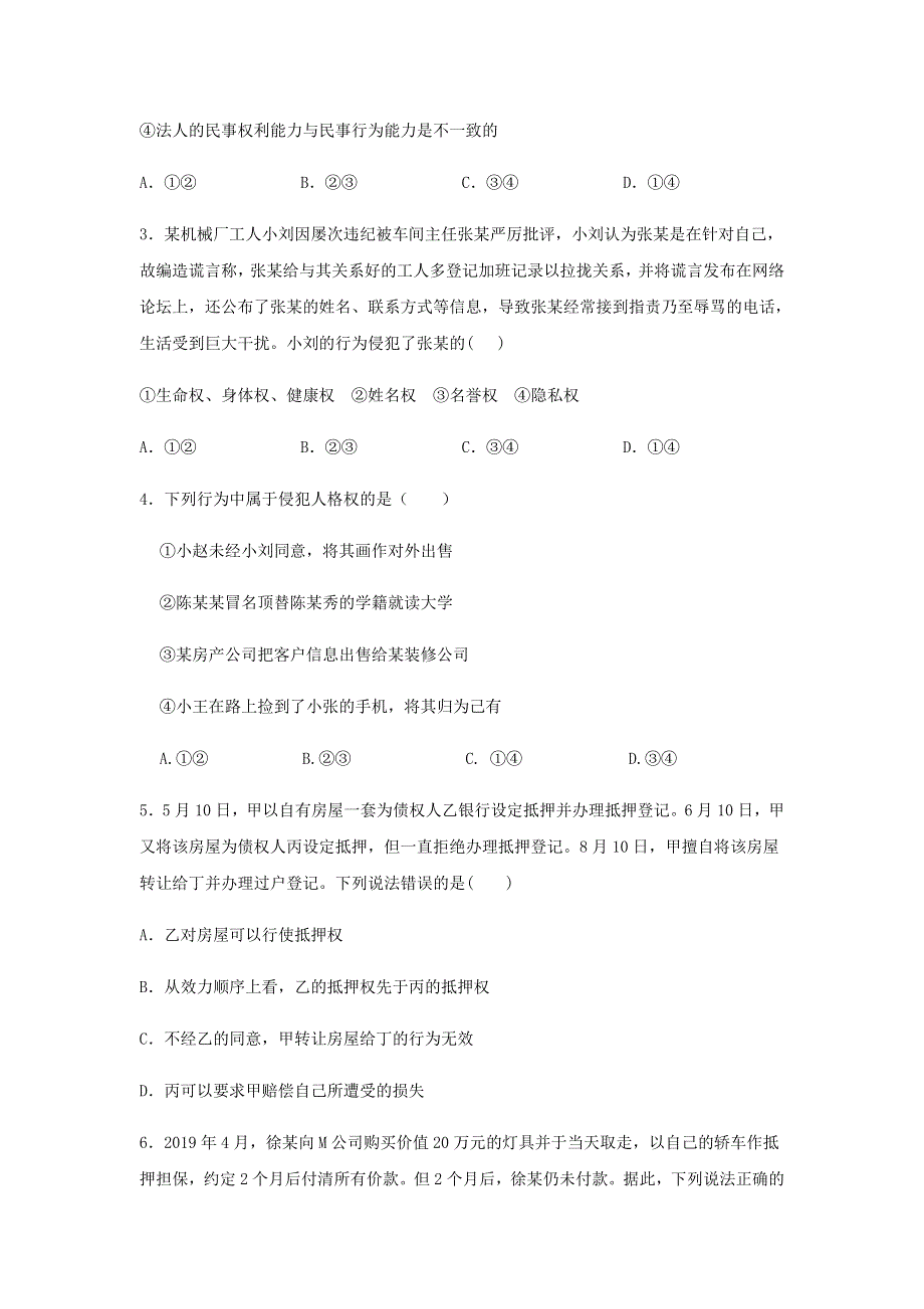 山东省新泰市第一中学东校2020-2021学年高二政治下学期期中试题.doc_第2页