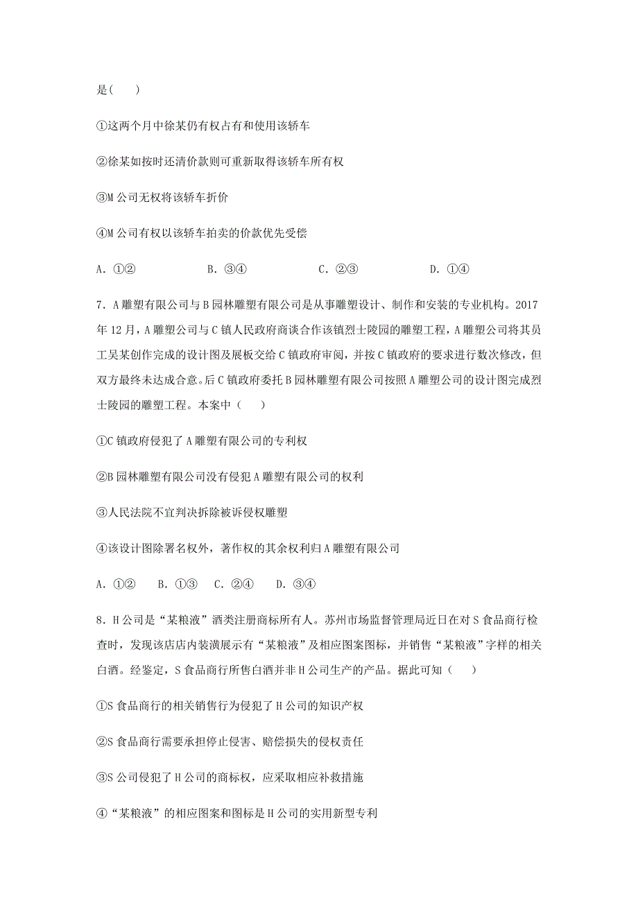 山东省新泰市第一中学东校2020-2021学年高二政治下学期期中试题.doc_第3页