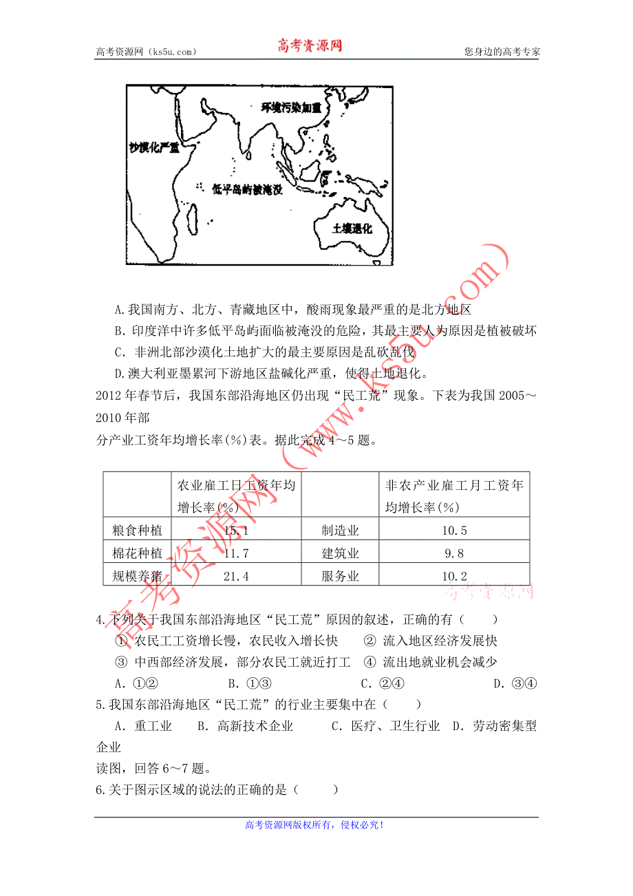 广东省佛山市禅城实验高级中学2012届高三第16周周测文科综合试题.doc_第2页