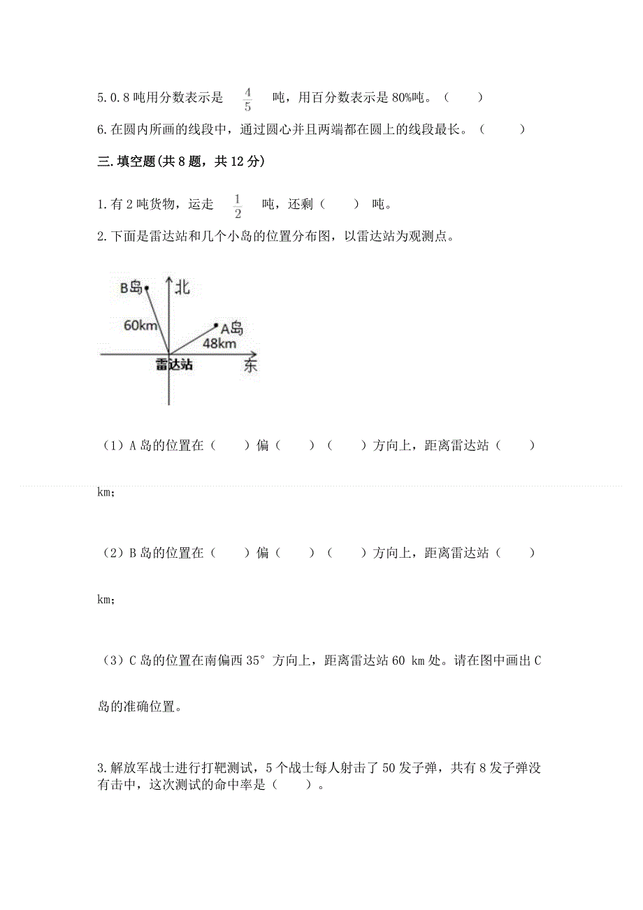 人教版六年级上册数学期末测试卷学生专用.docx_第2页