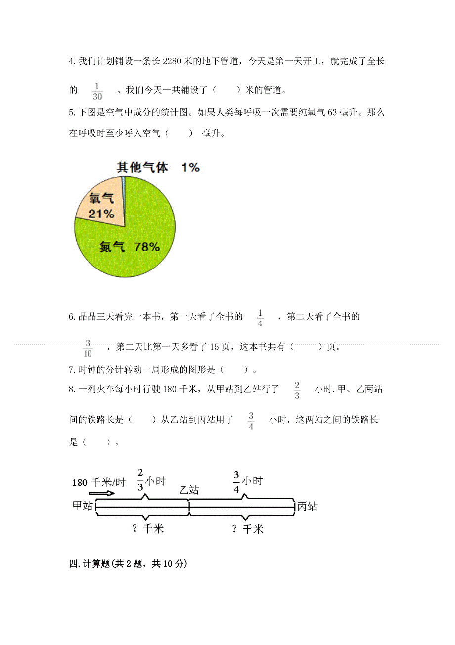 人教版六年级上册数学期末测试卷学生专用.docx_第3页