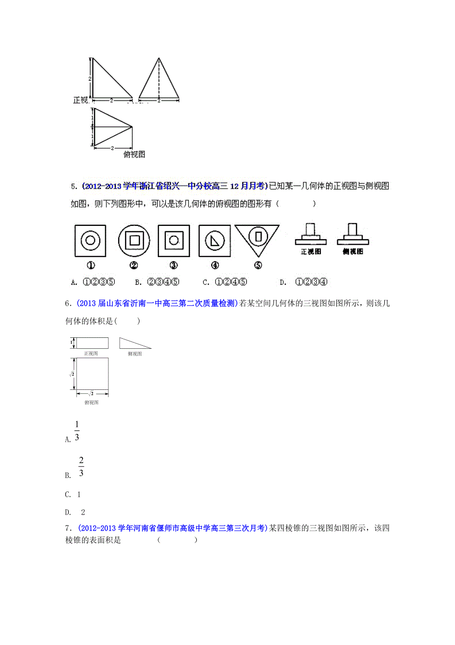 2013年高考数学备考30分钟课堂集训专题系列专题07 立体几何 文（B卷）（学生版） WORD版无答案.doc_第2页