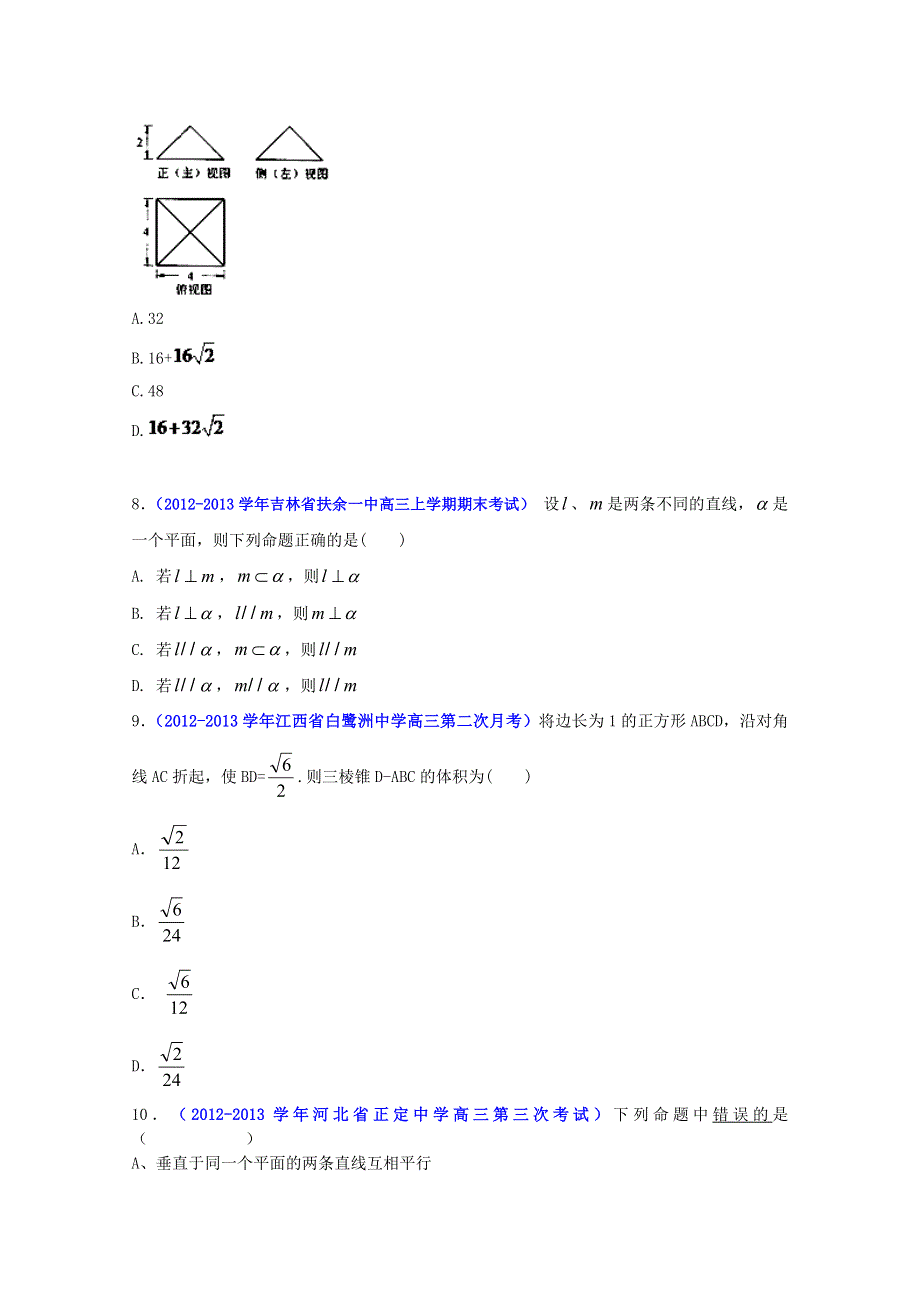 2013年高考数学备考30分钟课堂集训专题系列专题07 立体几何 文（B卷）（学生版） WORD版无答案.doc_第3页