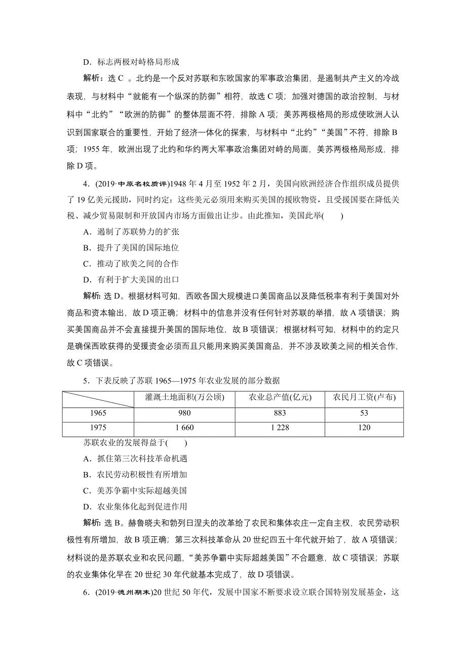 2020新课标高考历史二轮通史知能提升：第12讲　二战后多极化、全球化趋势的发展 WORD版含解析.doc_第2页