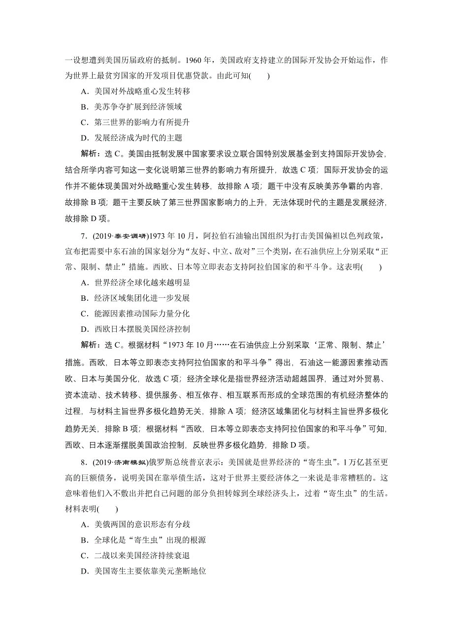 2020新课标高考历史二轮通史知能提升：第12讲　二战后多极化、全球化趋势的发展 WORD版含解析.doc_第3页