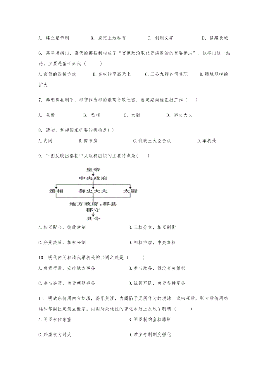 宁夏青铜峡市高级中学2020-2021学年高一上学期期中考试历史试题 WORD版含答案.docx_第2页