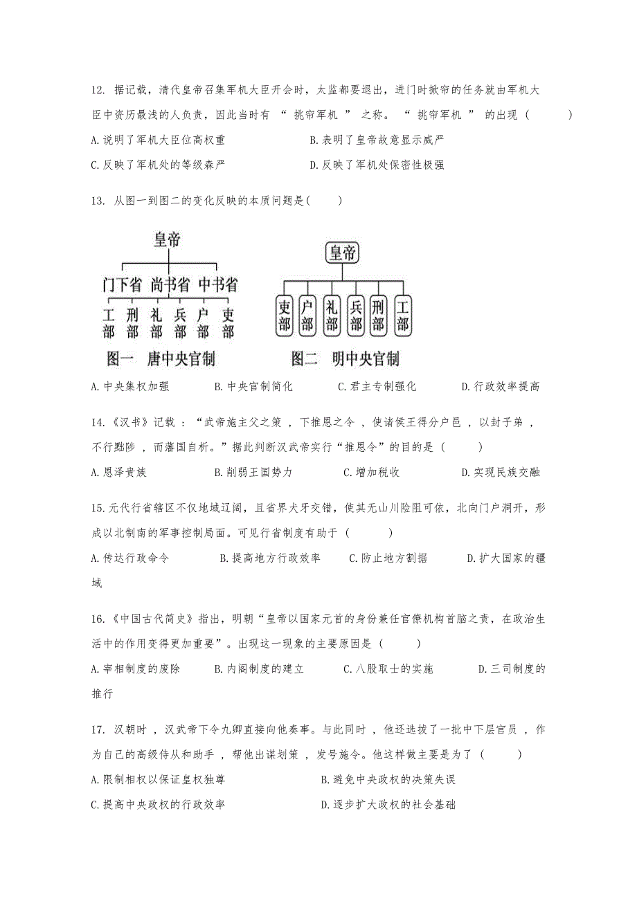 宁夏青铜峡市高级中学2020-2021学年高一上学期期中考试历史试题 WORD版含答案.docx_第3页