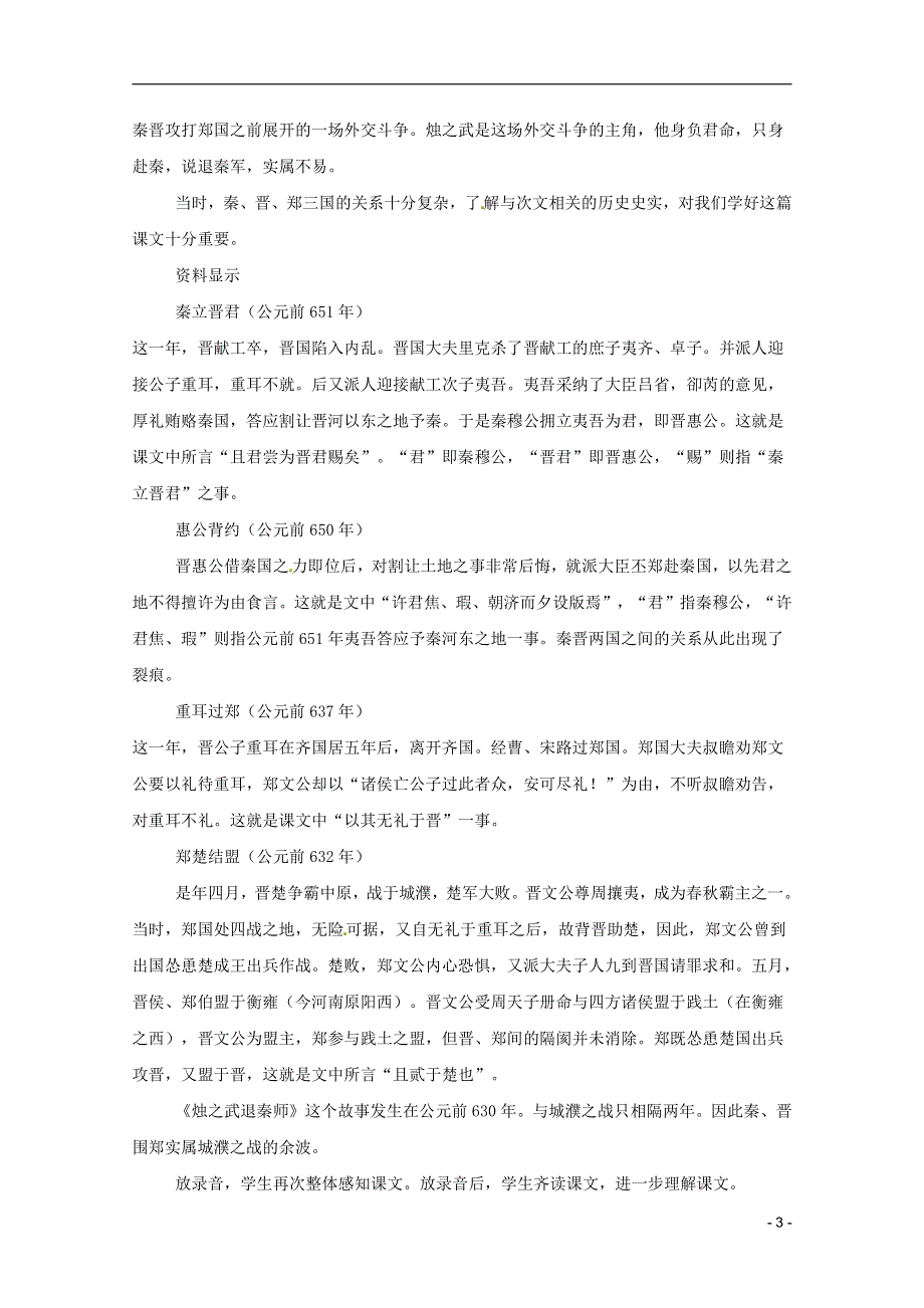 人教版高中语文必修一《烛之武退秦师》教案教学设计优秀公开课 (13).pdf_第3页