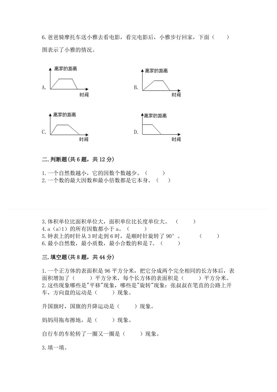 人教版小学五年级下册数学期末测试卷【完整版】.docx_第2页