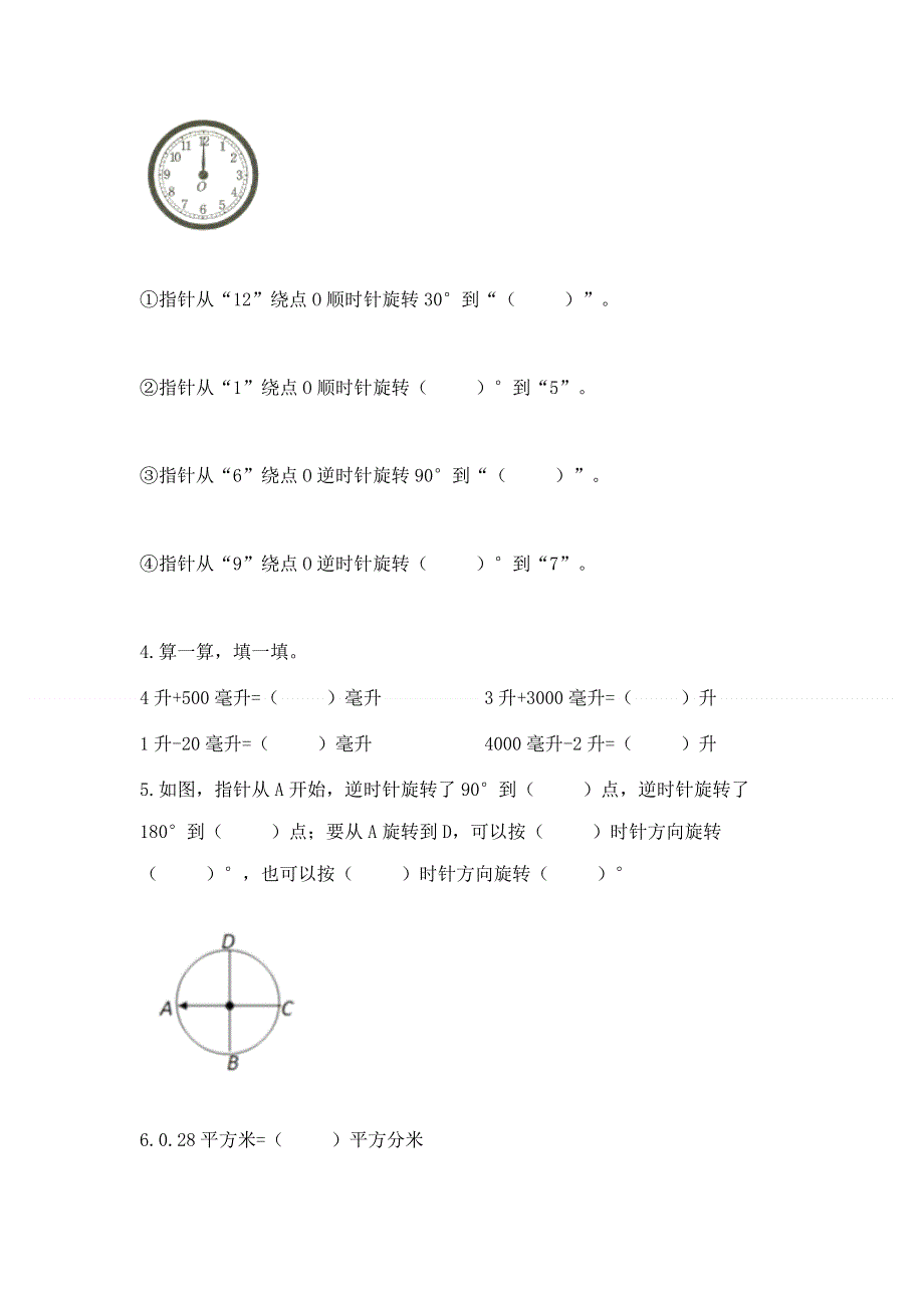 人教版小学五年级下册数学期末测试卷【完整版】.docx_第3页