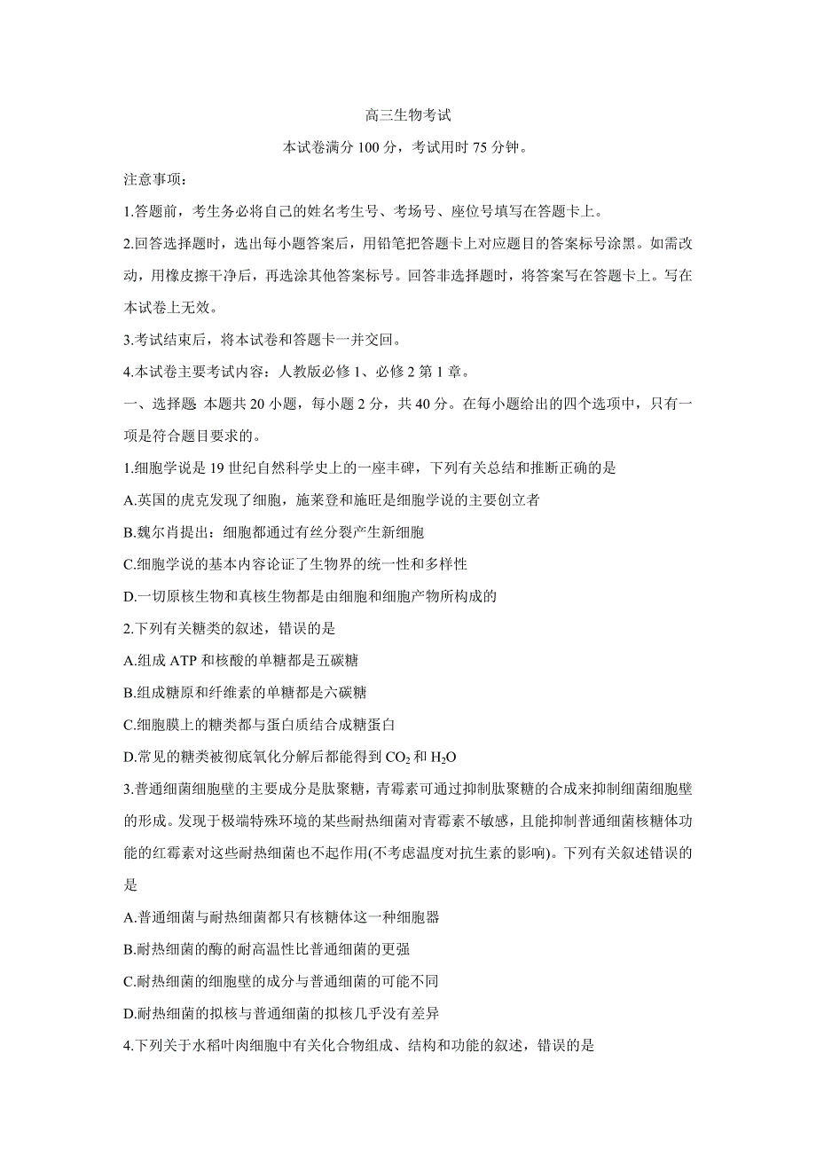 《发布》湖北省京山市、安陆市等百校联考2022届高三上学期10月月考 生物 WORD版含答案BYCHUN.doc_第1页