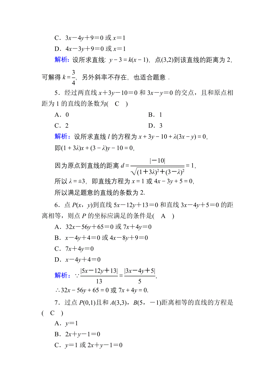 2020-2021学年数学北师大版必修2课时作业：2-1-5 平面直角坐标系中的距离公式 WORD版含解析.DOC_第2页