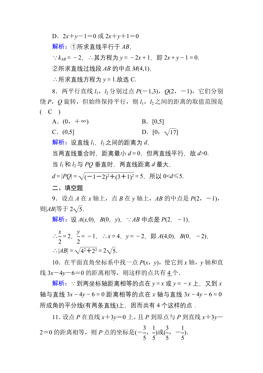 2020-2021学年数学北师大版必修2课时作业：2-1-5 平面直角坐标系中的距离公式 WORD版含解析.DOC_第3页