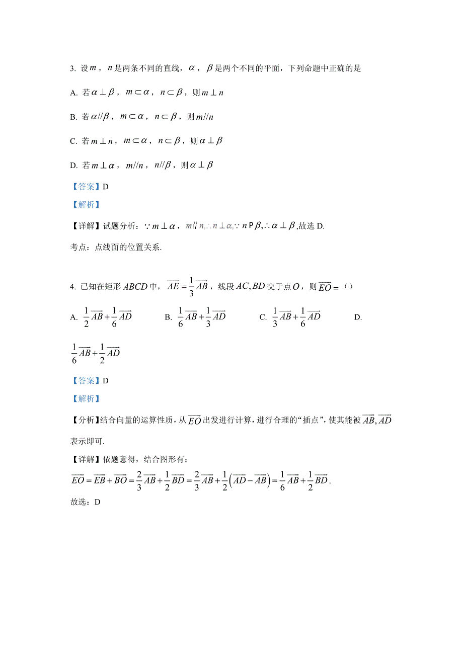 郑州外国语学校2022-2023学年高三数学（文科）二调试卷 WORD版含解析.docx_第2页