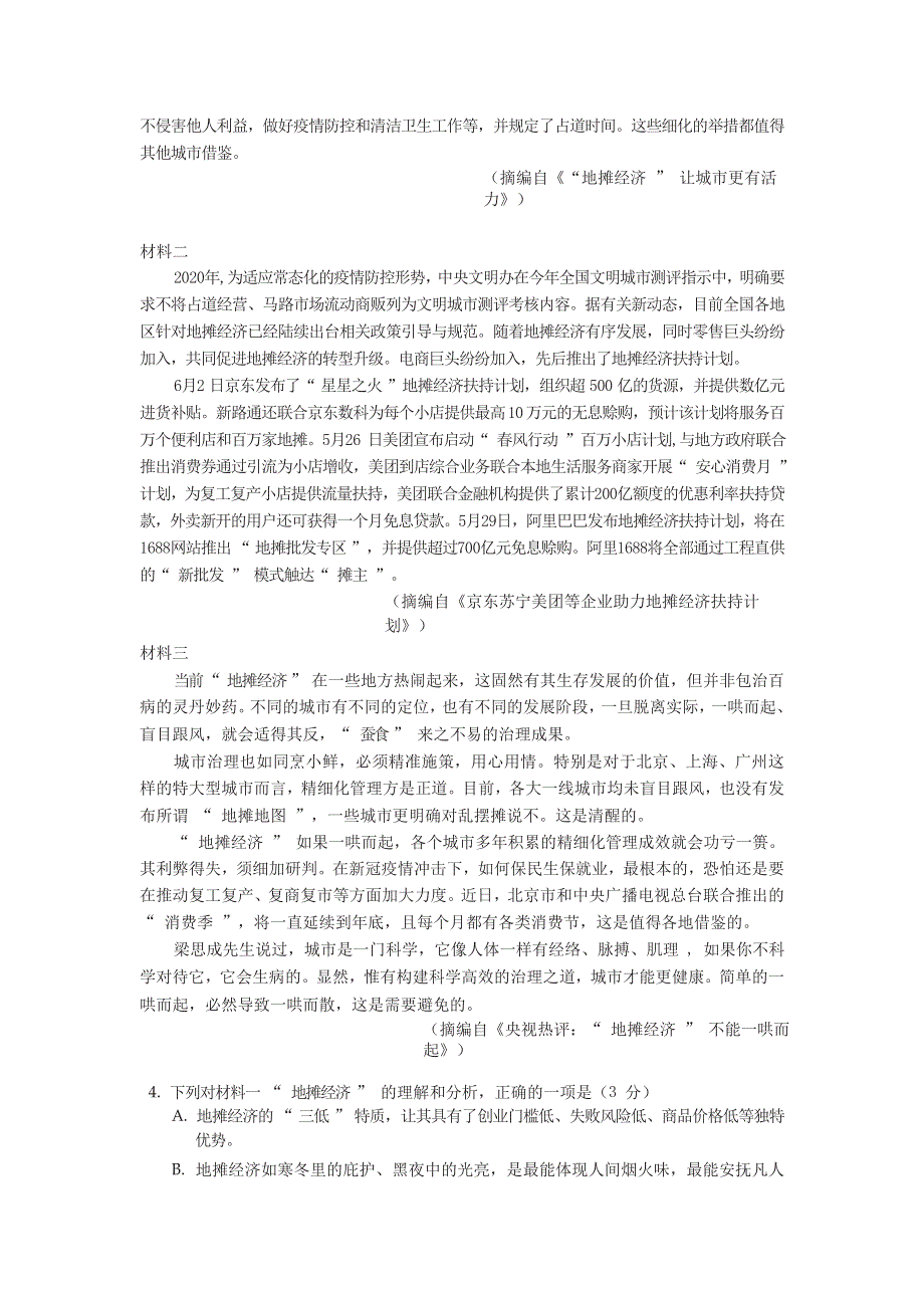 四川省江油中学2021届高三语文上学期10月月考试题.doc_第3页