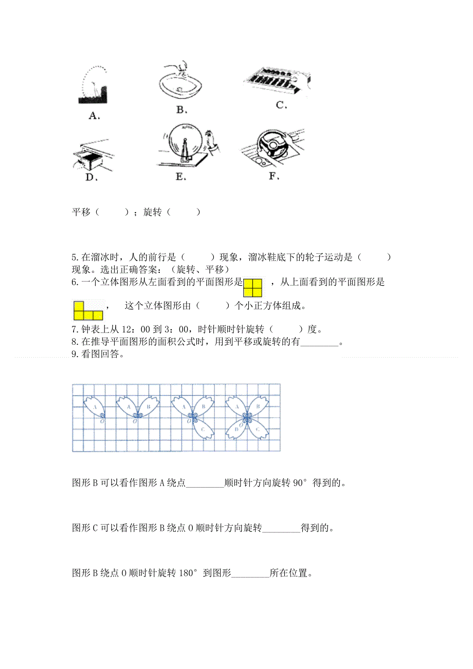 人教版五年级数学下册期末模拟试卷附答案【综合卷】.docx_第3页