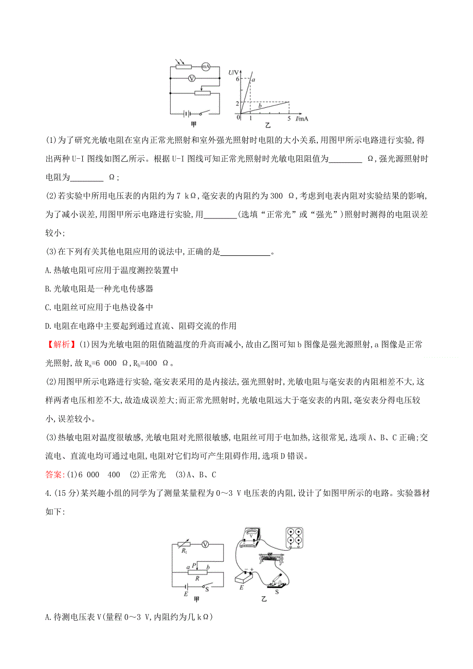 2020新教材高中物理 课时评价练十二 电阻的测量（含解析）新人教版必修第三册.doc_第2页