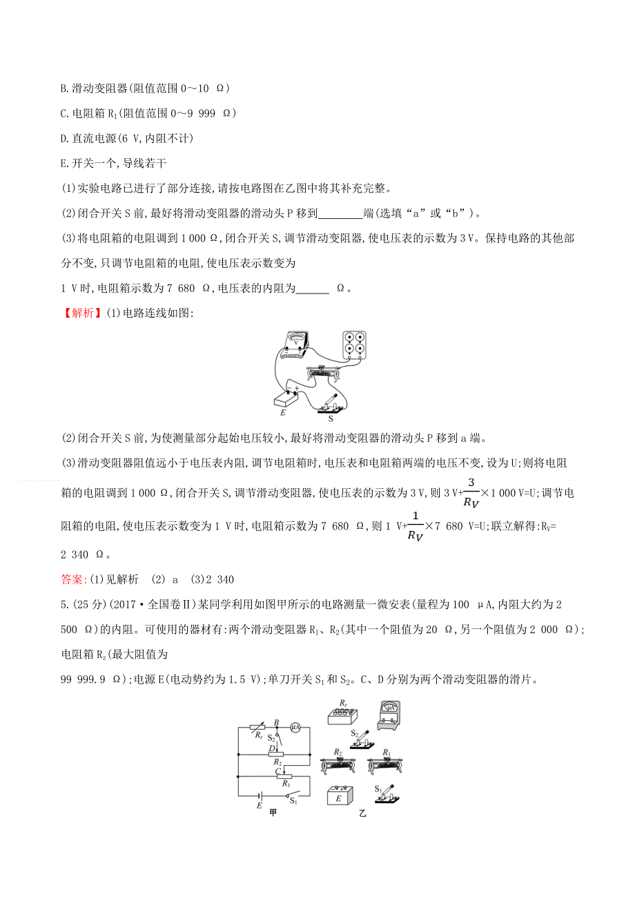 2020新教材高中物理 课时评价练十二 电阻的测量（含解析）新人教版必修第三册.doc_第3页