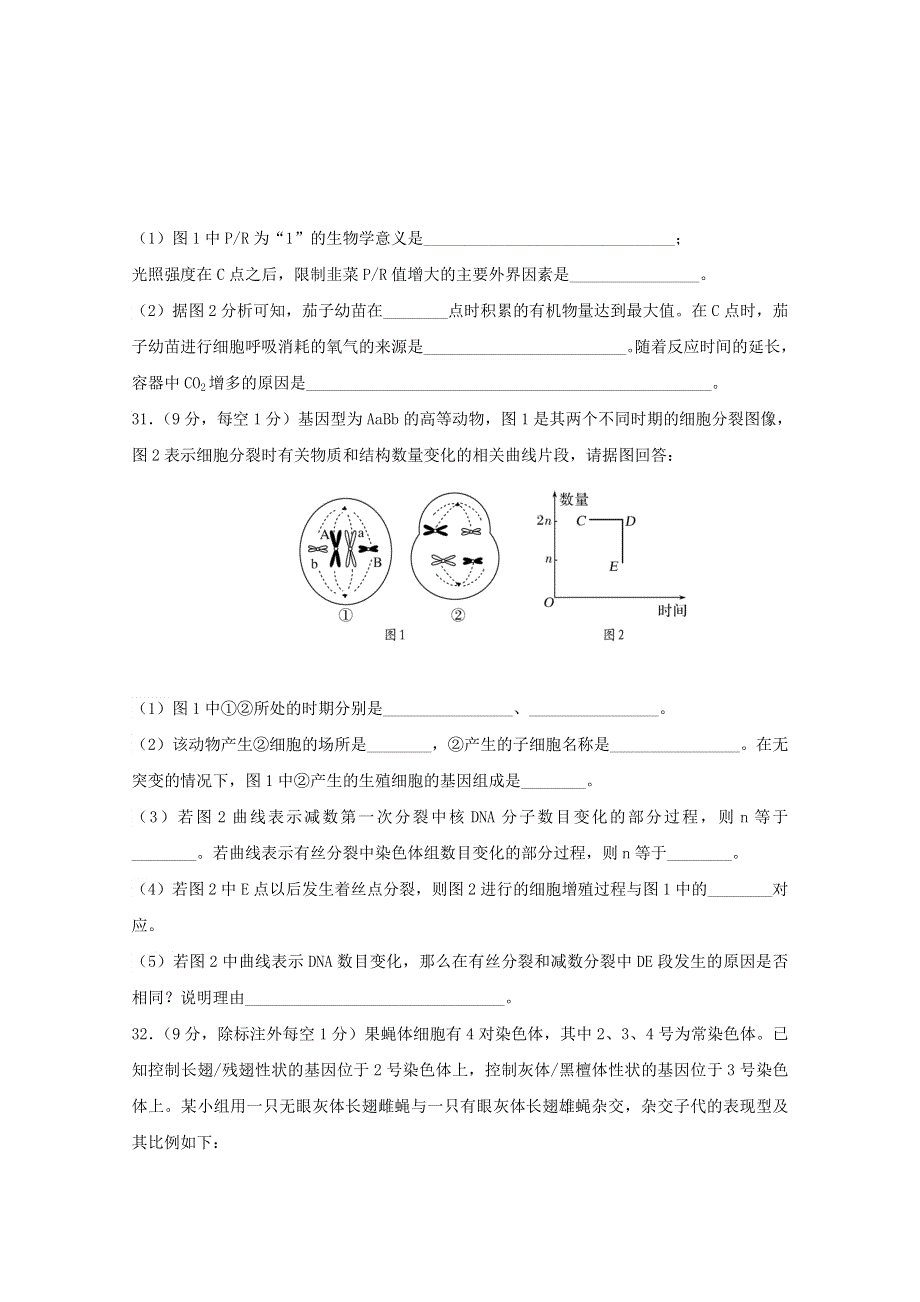 四川省江油中学2021届高三生物上学期开学考试试题.doc_第3页