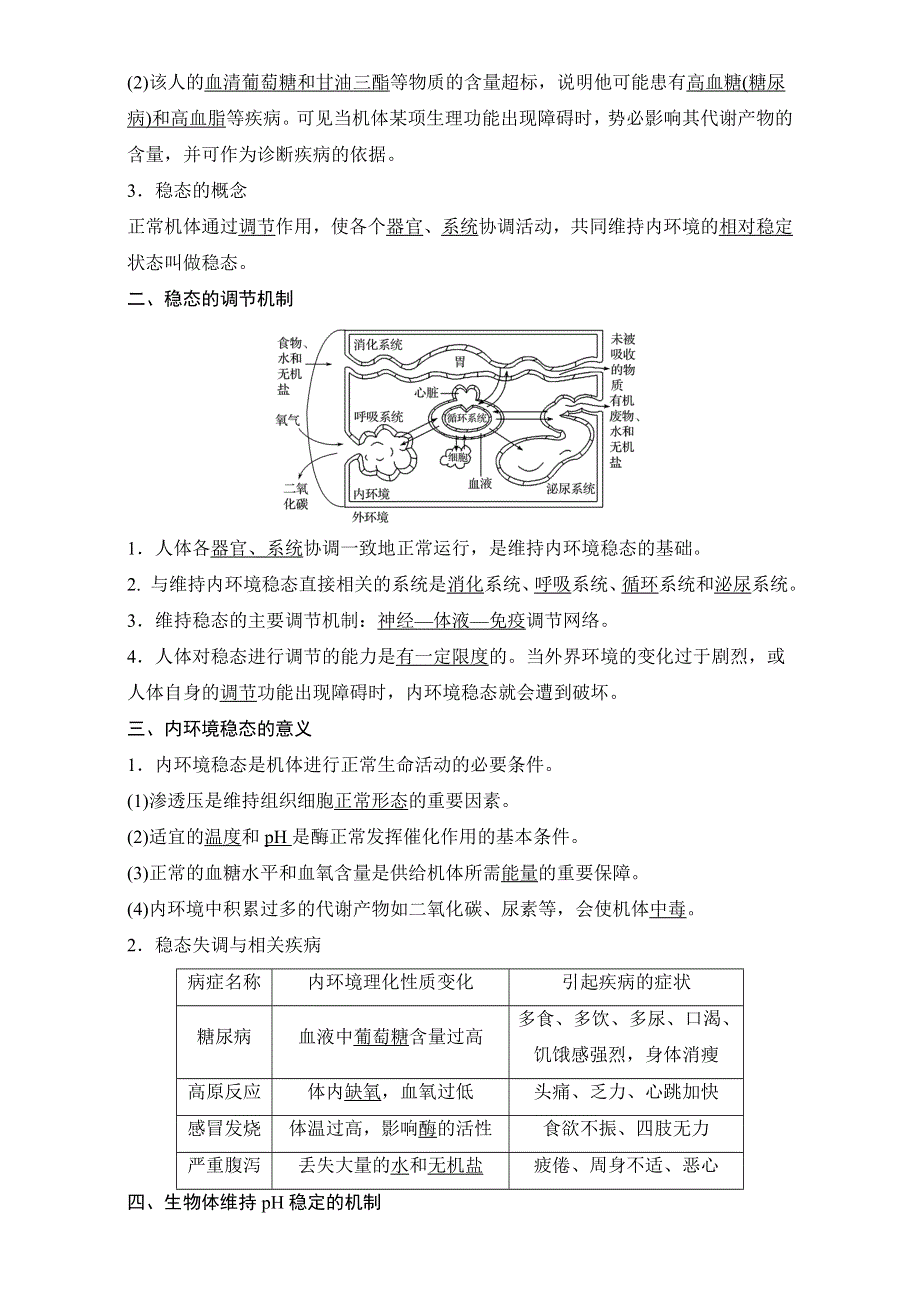 2016-2017学年高二生物（人教版）必修三学案：第一章 人体的内坏境与稳态 第2节 WORD版.doc_第2页