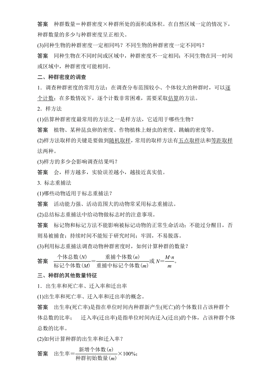 2016-2017学年高二生物（人教版）必修三学案：第四章 种群和群落 第1节 WORD版.doc_第2页