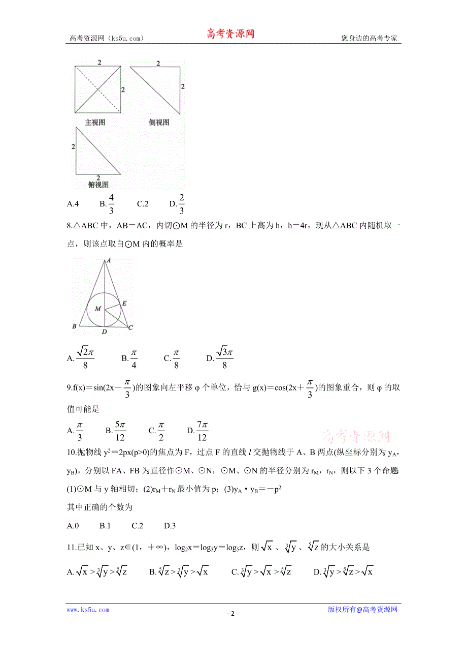 《发布》河南省非凡吉创联盟2021届高三下学期3月调研考试 数学（文） WORD版含答案BYCHUN.doc_第2页