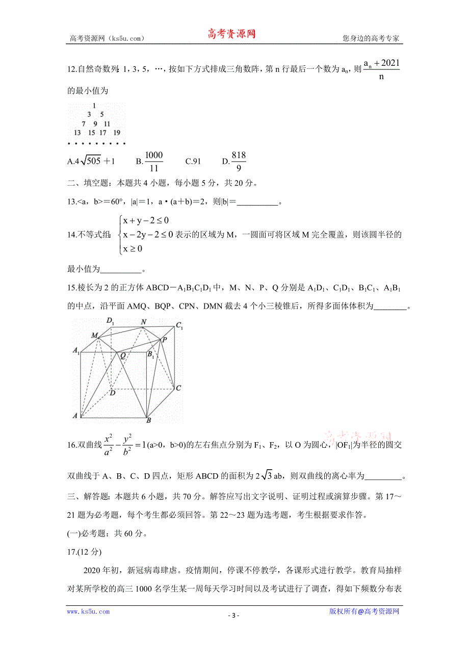 《发布》河南省非凡吉创联盟2021届高三下学期3月调研考试 数学（文） WORD版含答案BYCHUN.doc_第3页