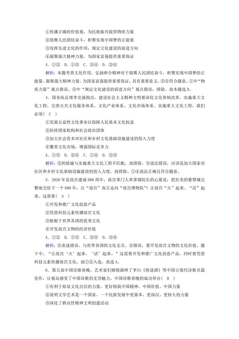 2020新教材高中语文 单元检测3（含解析）新人教版选择性必修上册.doc_第2页