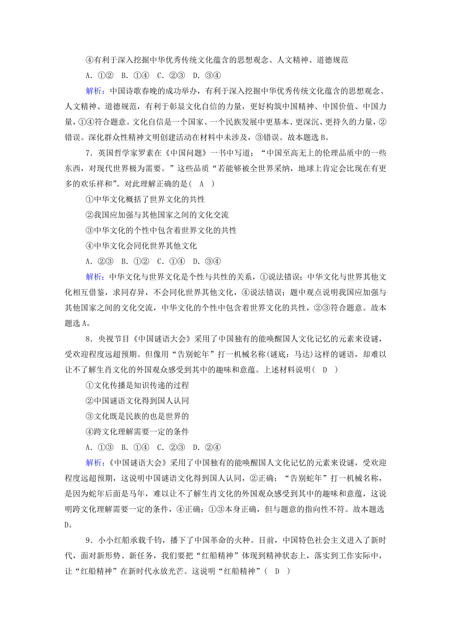 2020新教材高中语文 单元检测3（含解析）新人教版选择性必修上册.doc_第3页