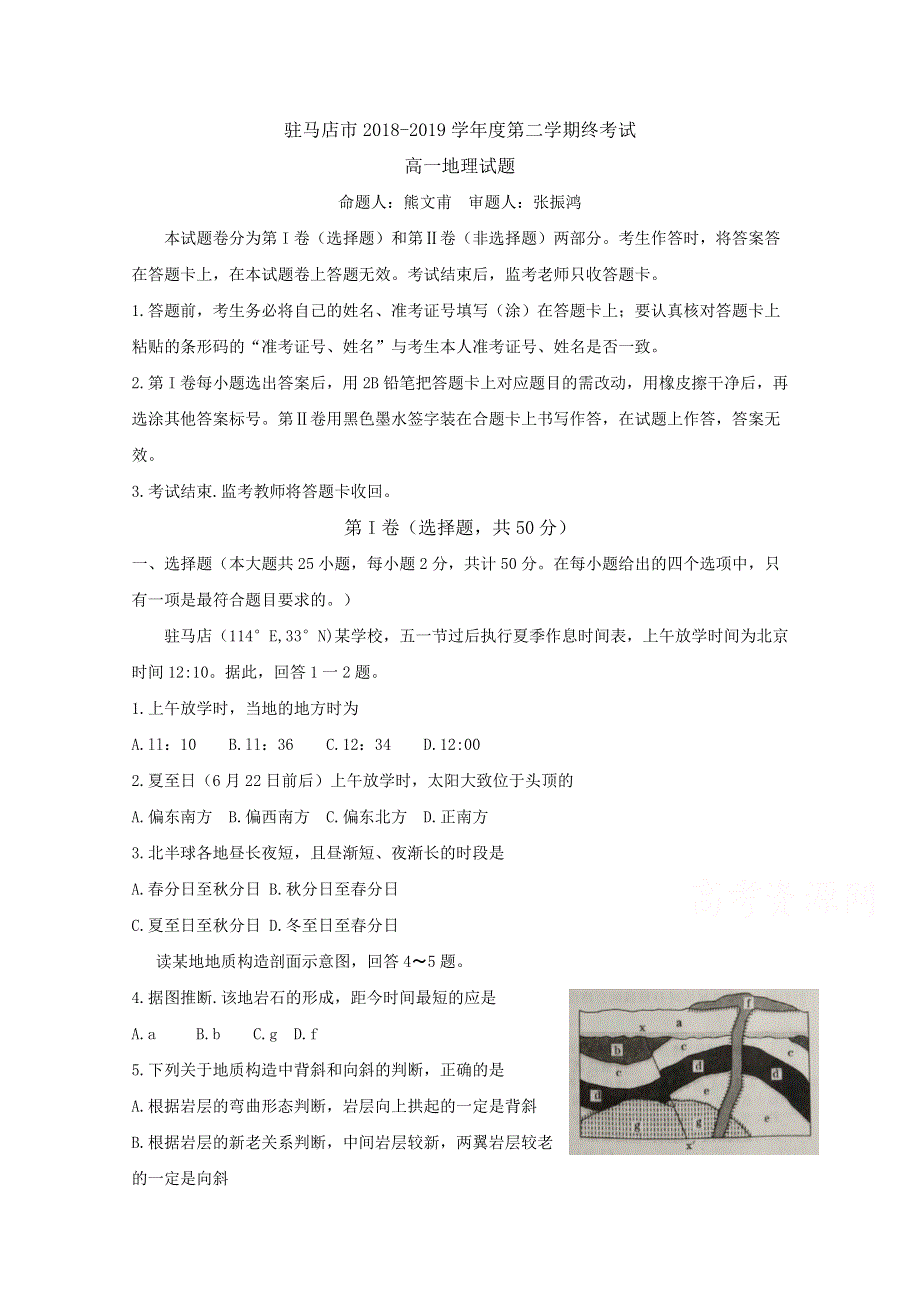 《发布》河南省驻马店市2018-2019学年高一下学期期末考试地理试题 WORD版含答案BYFENG.doc_第1页