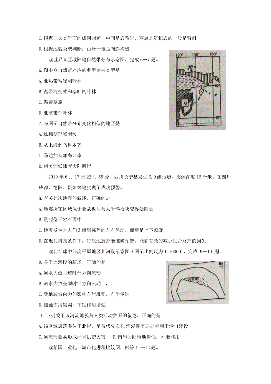 《发布》河南省驻马店市2018-2019学年高一下学期期末考试地理试题 WORD版含答案BYFENG.doc_第2页