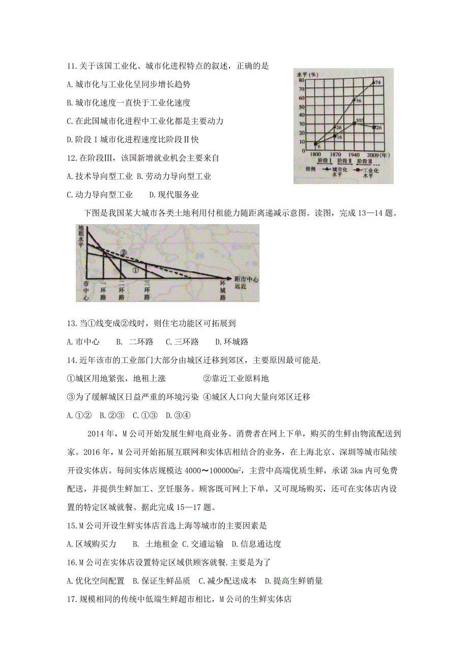 《发布》河南省驻马店市2018-2019学年高一下学期期末考试地理试题 WORD版含答案BYFENG.doc_第3页