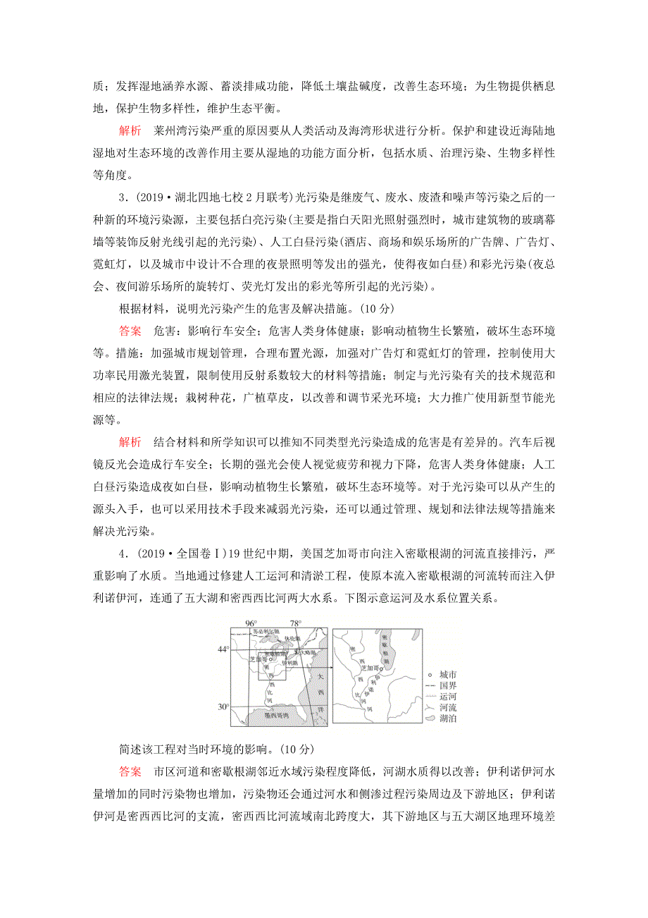 2021届高考地理一轮复习 第一部分 专题热点强化演练 专题三十一 环境保护（含解析）.doc_第2页