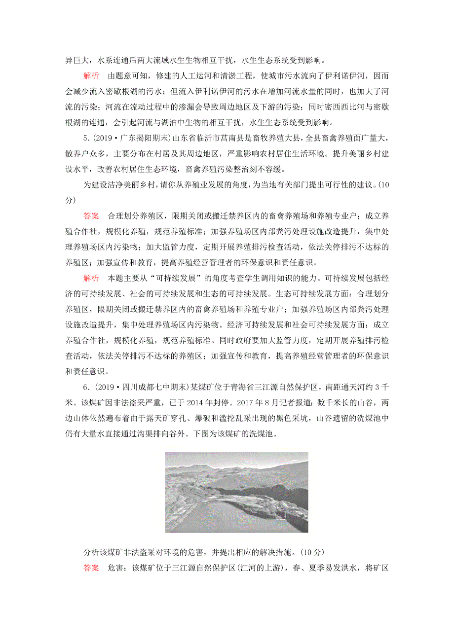 2021届高考地理一轮复习 第一部分 专题热点强化演练 专题三十一 环境保护（含解析）.doc_第3页