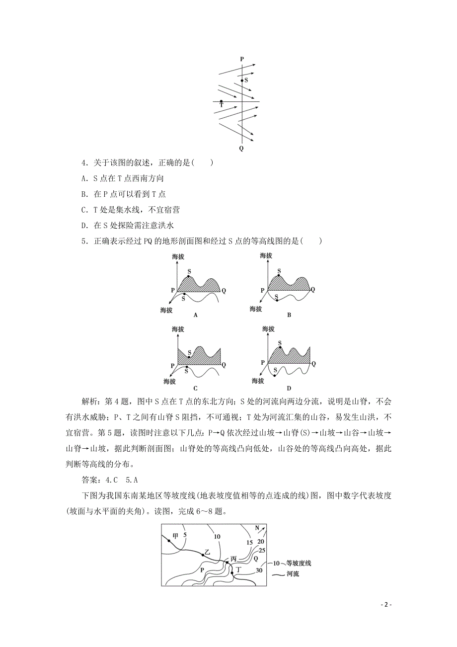 2021届高考地理一轮复习 第一章 地球与地图 第2讲 等高线地形图课时作业（含解析）新人教版.doc_第2页