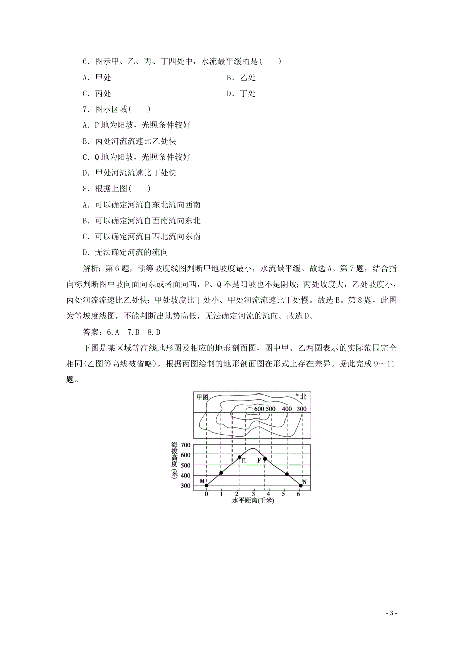 2021届高考地理一轮复习 第一章 地球与地图 第2讲 等高线地形图课时作业（含解析）新人教版.doc_第3页