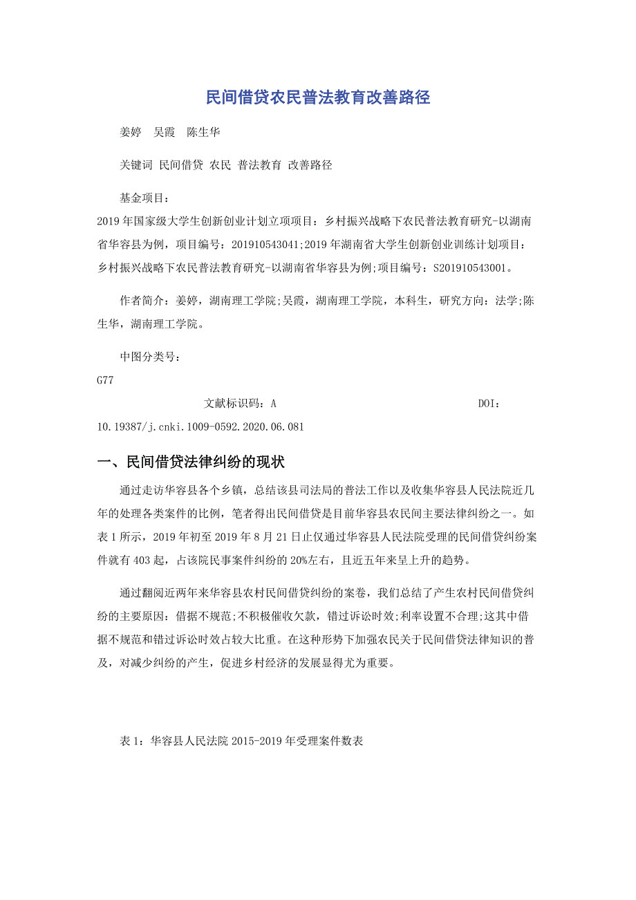 民间借贷农民普法教育改善路径.pdf_第1页