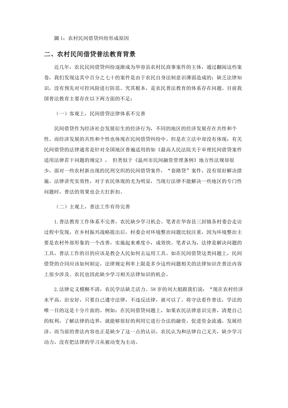 民间借贷农民普法教育改善路径.pdf_第2页