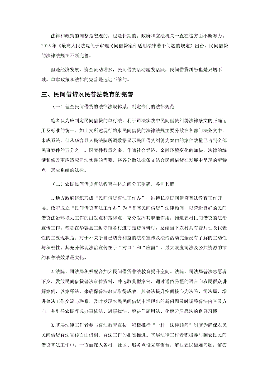 民间借贷农民普法教育改善路径.pdf_第3页